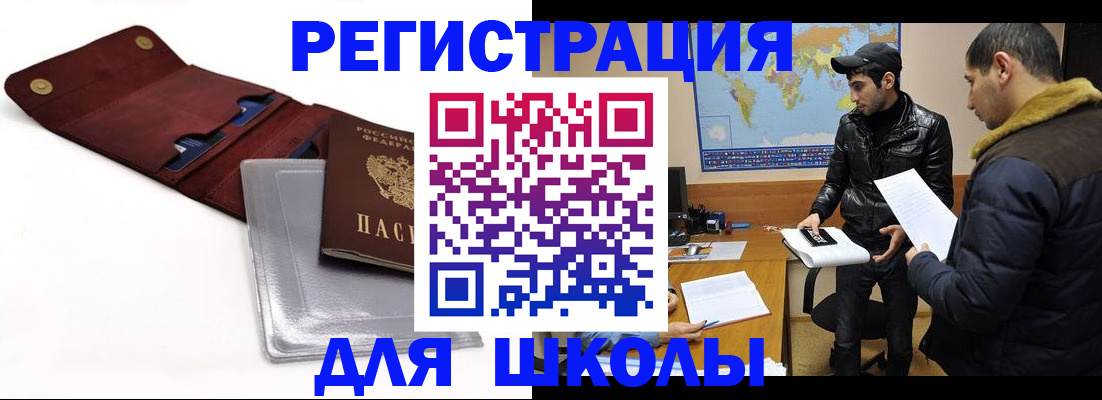 прописка для школы в Рязани